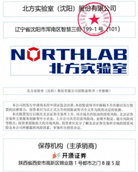 北方實驗IPO前人事布局 80后新財務總監上任，高管團隊兼任高校外聘教師